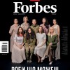 Новий номер журналу Forbes Україна
