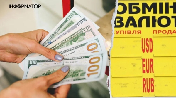 В Україні можуть почати штрафувати обмінники за відмову міняти валюту: деталі