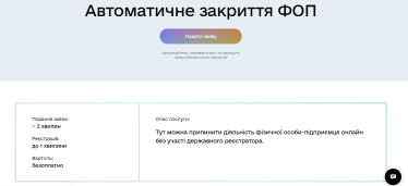 Краш-тест. У «Дії» з’явився новий сервіс – автоматичне закриття ФОП. Forbes перевірив, як це працює /Фото 3