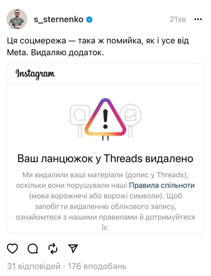 Twitter від Марка. Meta запустила соцмережу Threads – вона вже банить в Україні і поки не заблокована в Росії. Що ще потрібно знати /Фото 4