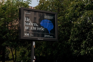 Реклама KSE «Це, мабуть, не для тебе» у Києві