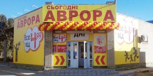 Міжнародна експансія. Аврора планує відкрити 10 магазинів у Румунії до кінця року