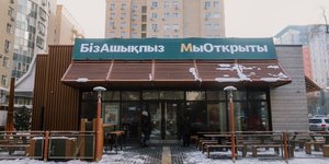 McDonald’s у Казахстані працює без назви (Фото:Tengrinews.kz/Аліхан Саріїв)