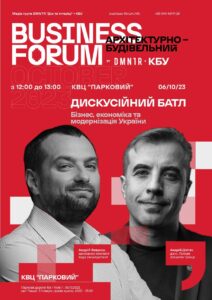 ПРИЄДНУЙТЕСЬ ДО II АРХІТЕКТУРНО-БУДІВЕЛЬНОГО BUSINESS FORUM 05-06 жовтня 2023!