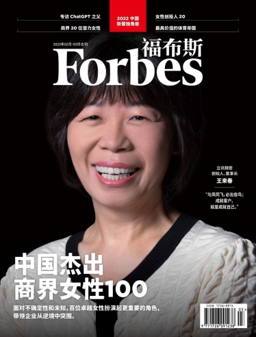 Вон Ляйчун, також відома як Грейс Вон, на обкладинці китайського Forbes. /Forbes China