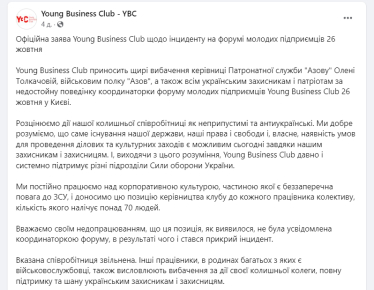 Офіційна заява Young Business Club