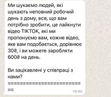 В Україні нова популярна шахрайська схема — заробіток на лайках у TikTok та Youtube. Люди втрачають по 25 000 грн, а Приват і mono кажуть, що блокують до 80% такого фроду /Фото 1