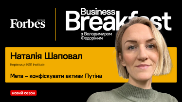 Конфіскувати активи Путіна. Чи наблизилась Україна до перших репарацій від РФ та чому санкції працюють краще, ніж здається? Розмова з Наталією Шаповал з KSE Institute /Фото 1