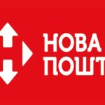 Який буде час роботи Нової Пошти на Великдень?