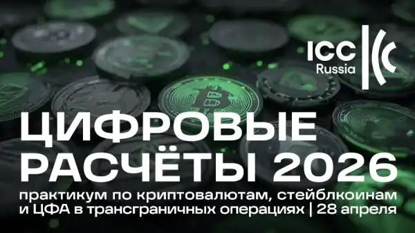 28 квітня у Москві відбудеться конференція «Цифрові розрахунки&hellip;