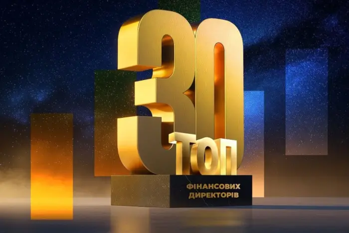 Названо найкращих фінансистів країни: підсумки рейтингу «ТопФінанс-2026» та «Топ-30 фінансових директорів»