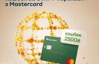 ПриватБанк запустив кешбек за SWIFT-перекази на картки Mastercard…