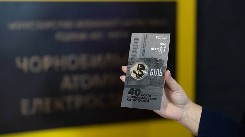 НБУ випустив монету до 40-х роковин аварії на ЧАЕС – фото