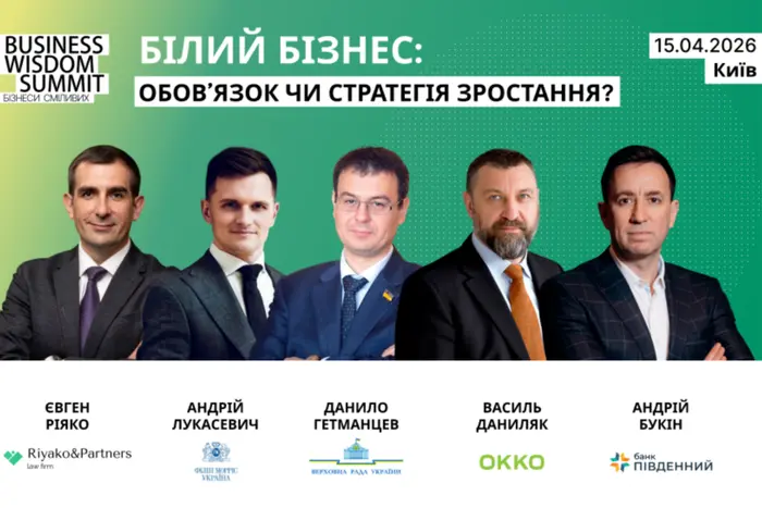 Головна бізнес-подія весни. Пряма трансляція Business Wisdom Summit 2026