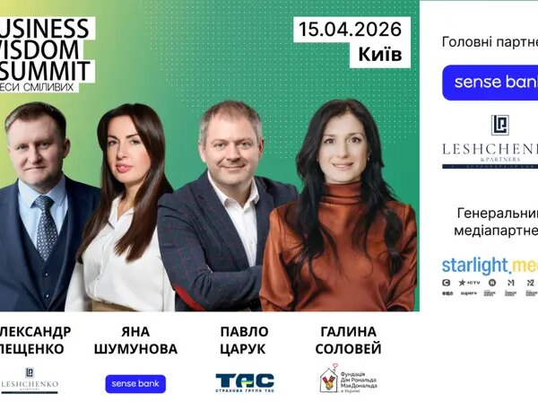 Головна бізнес-подія весни. Все, що треба знати про…