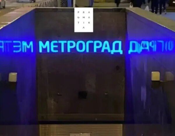 «Метроград» у Києві може стати підземним паркінгом: деталі