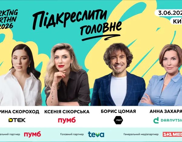 MRKTNG марафон 2026: топи маркетингу та комунікацій розкажуть…