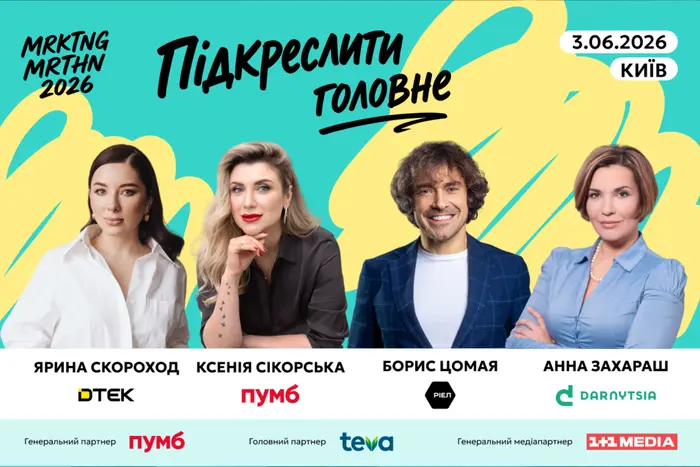 MRKTNG марафон 2026: топи маркетингу та комунікацій розкажуть про точність рішень у час змін