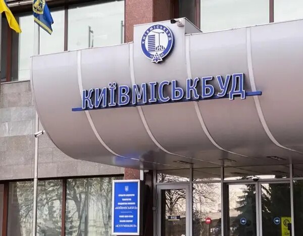 Завершено докапіталізацію «Київміськбуду»