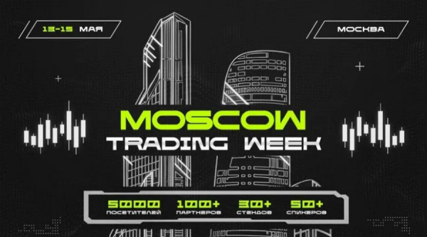 У Москві 13-15 травня відбудеться конференція Moscow Trading&hellip;