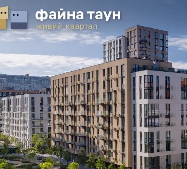Знижки до 20% на квартири в Файна Таун