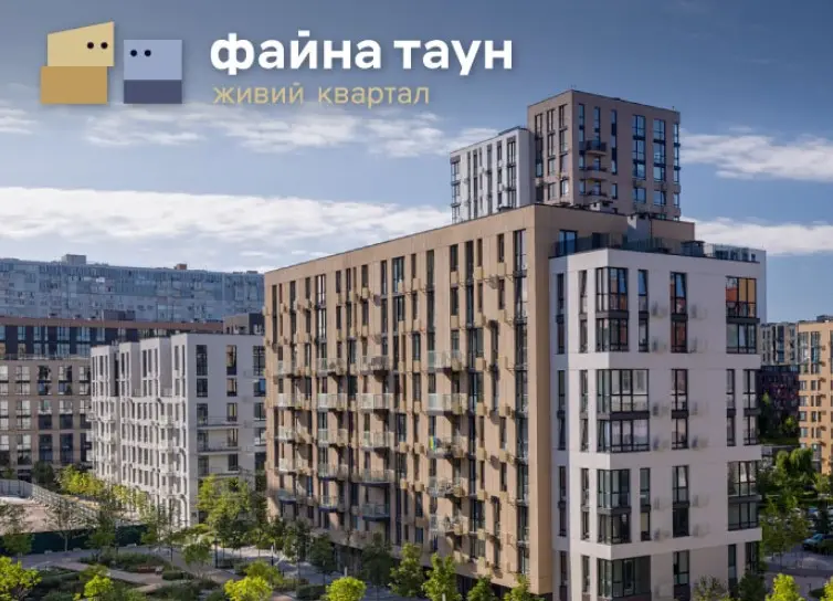 Знижки до 20% на квартири в Файна Таун