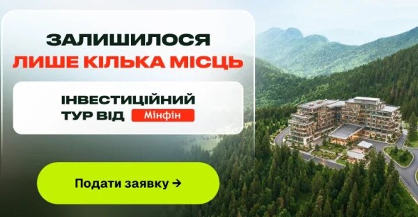 «Мінфін» завершує набір учасників на інвестиційний тур: встигніть приєднатися — Мінфін