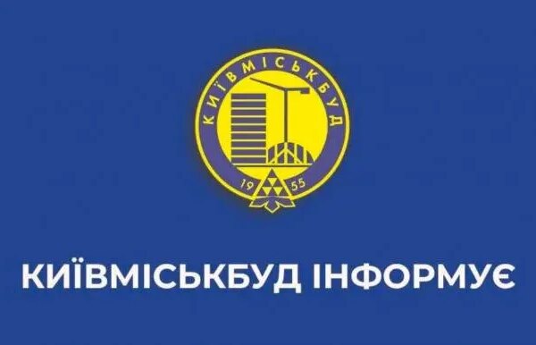 Київміськбуд здійснить докапіталізацію на суму 2,56 млрд грн