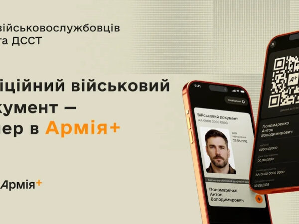 У застосунку «Армія+» з’явився електронний військовий квиток — Мінфін