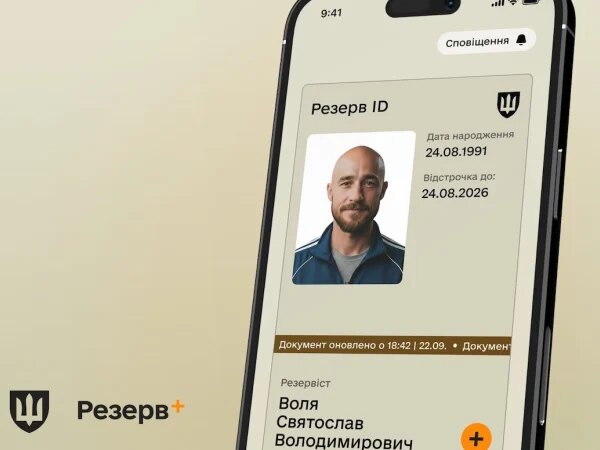 У «Резерв+» можливі збої: Міноборони попередило про технічні роботи — Мінфін