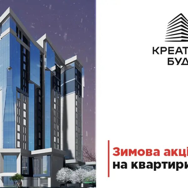 Зимовий цінопад на квартири у Тернополі. Знижки до…