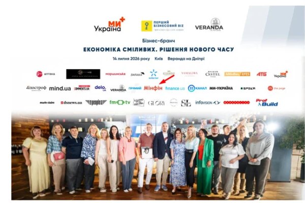 Бізнес-видання «Перший Бізнесовий» провело бізнес-бранч «Економіка сміливих. Рішення нового часу» — Мінфін