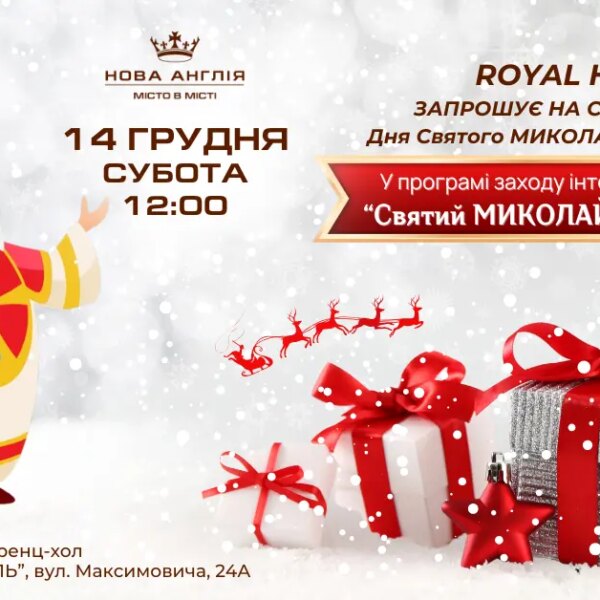 Royal House запрошує малечу на чарівне святкування Дня…