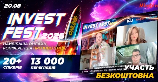 Наймасштабніша онлайн-конференція для інвесторів до Дня Незалежності: як долучитися — Мінфін
