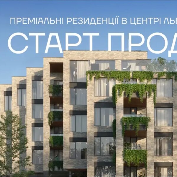 У Львові стартує новий проєкт від «Інтергал-Буд» —…