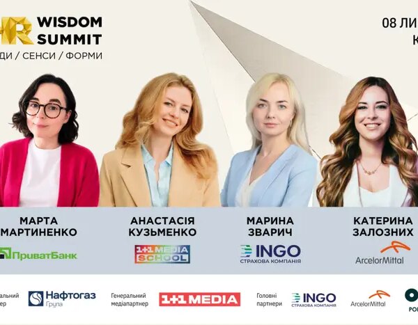 HR Wisdom Summit 2026: як бізнес перебудовує роботу…