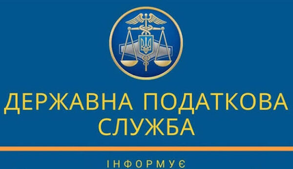 Бізнес і громадяни можуть повідомити про неможливість сплати податків через війну — ДПС — Мінфін