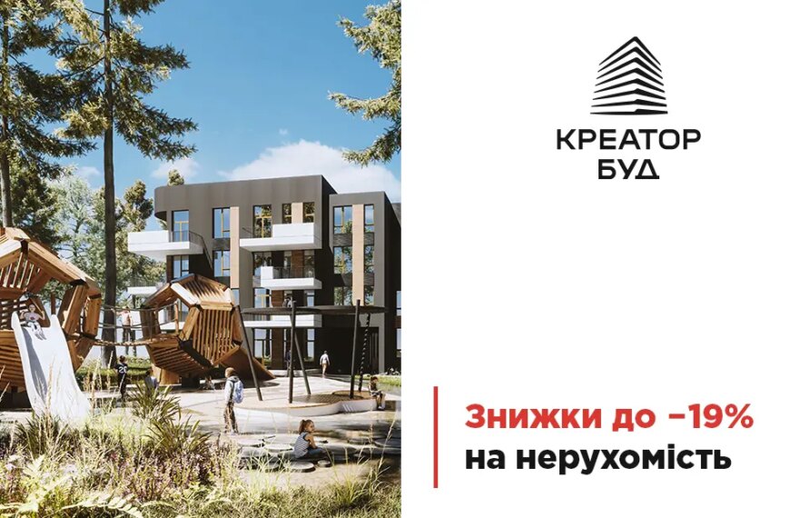 «Креатор-Буд» вже 19 років! Знижки до 19%!