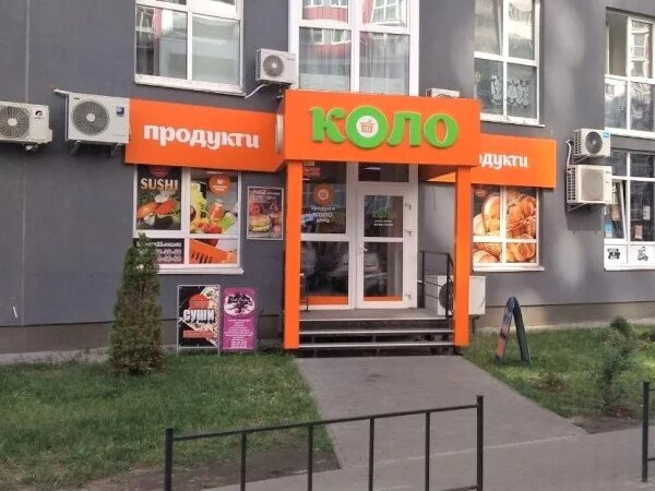 Varus купує мережу «Коло»: АМКУ дав дозвіл на одну з найбільших угод в українському рітейлі — Мінфін