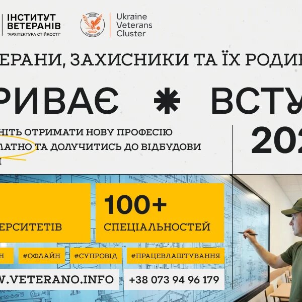 Після фронту — в студентські авдиторії. Ваша вища освіта починається зараз — Мінфін