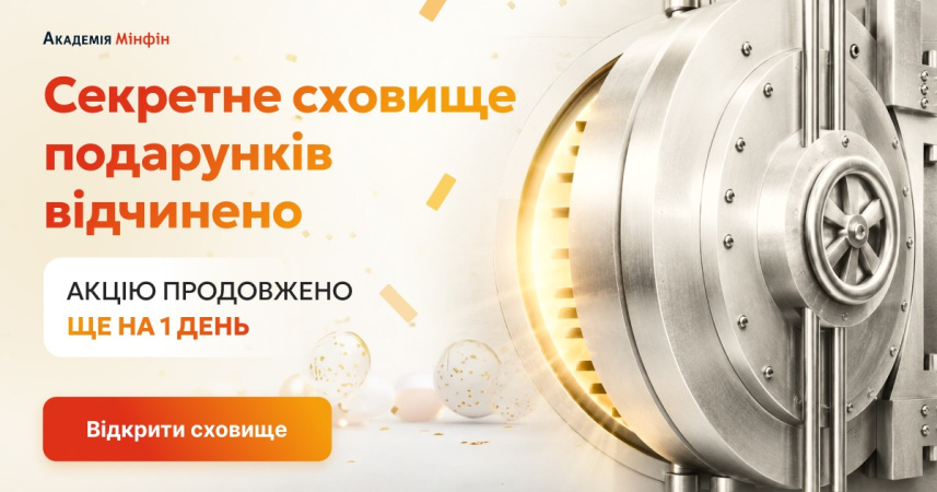 Акцію «Секретне сховище подарунків» продовжено ще на день.