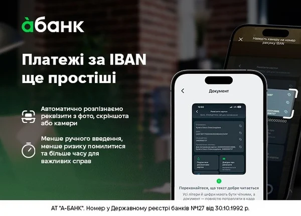 àбанк зробив відправку платежів за IBAN значно простішою — Мінфін