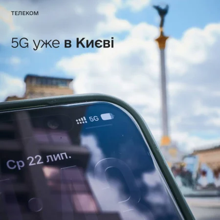 У Києві запрацював пілот 5G: швидкість може сягати понад 1 Гбіт/с — Мінфін