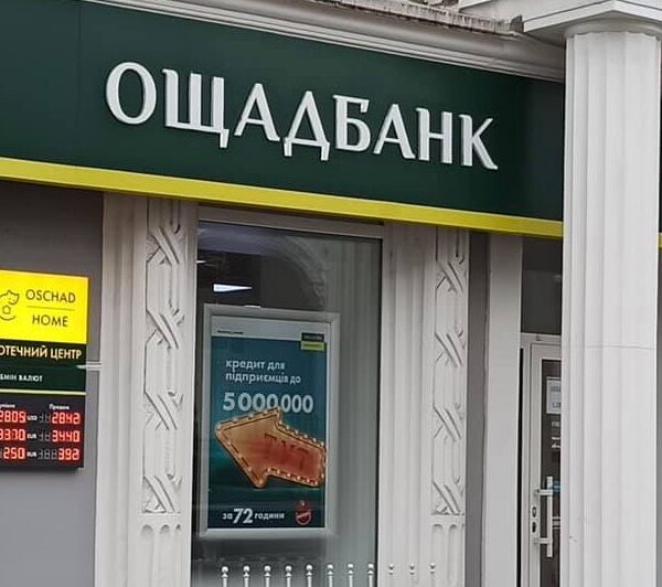 В Ощадбанку стався збій: клієнти не можуть увійти до застосунку — Мінфін