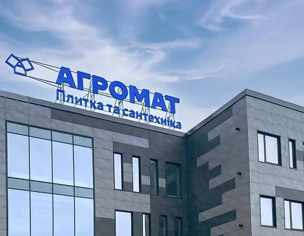 Росія влучила по складу великого продавця плитки та сантехніки