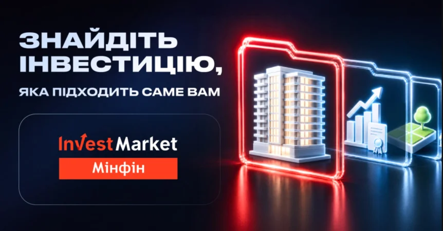 Каталог InvestMarket від «Мінфін» — це майданчик, на якому зібрані лише реальні інвестиційні пропозиції.