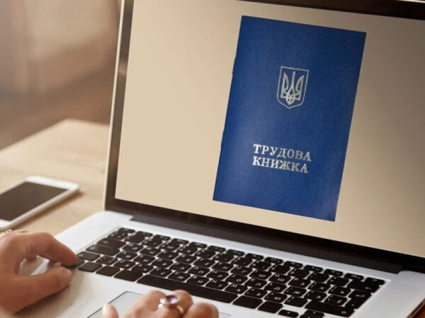 Трудова книжка «зависла» в ПФУ: коли чекати електронний запис — Мінфін