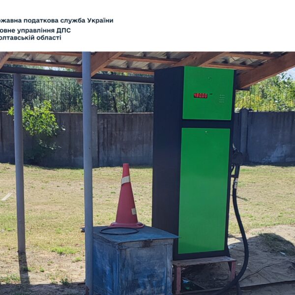 У Полтаві АЗС без ліцензії оштрафовано на 1 млн грн