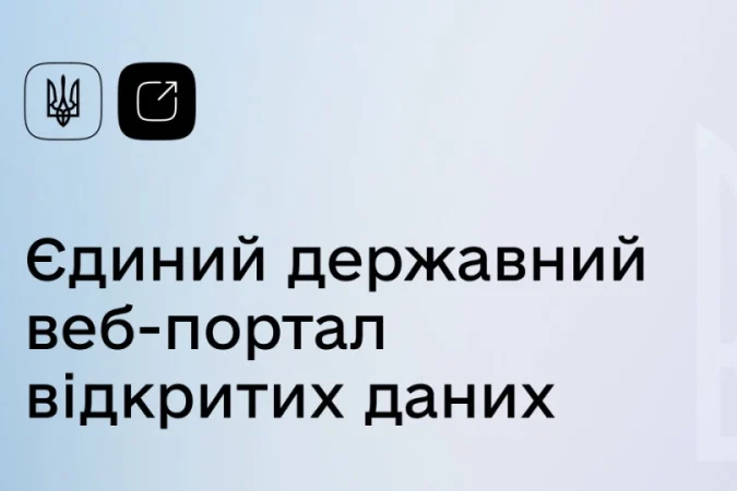 Як повідомляє прес-офіс Мінцифри, Єдиний портал відкритих даних поповнився новими наборами інформації, які можуть використовувати громадяни, бізнес, журналісти та розробники цифрових сервісів.