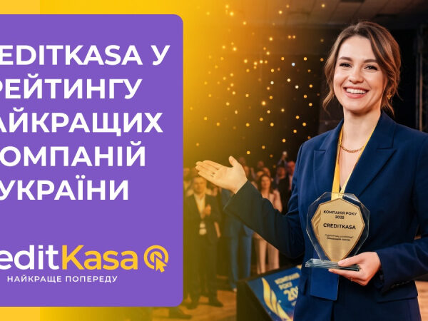 CreditKasa відзначено у рейтингу «Компанія року 2025» — Мінфін
